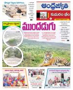 Kumuram Bheem District