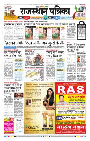 Rajasthan Patrika Pali