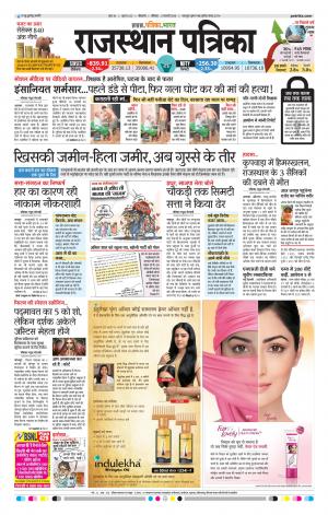 Bikaner Rajasthanpatrika