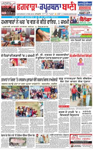  Kapurthala- Phagwara Bani