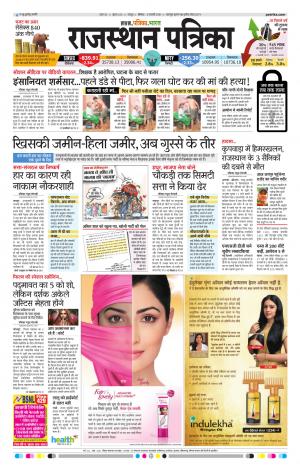  Rajasthan Patrika Jaipur