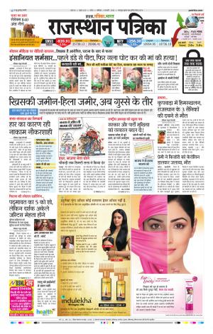 Kota Rajasthan Patrika