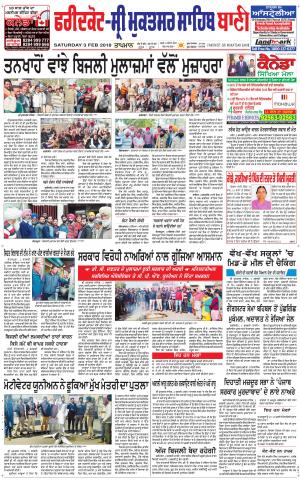  Faridkot - Sri Muktsar Sahib Bani