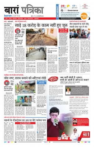 Baran Rajasthan Patrika