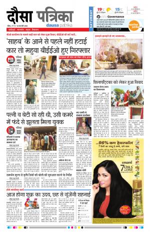  Rajasthan Patrika Dausa