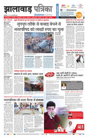 Jhalawar Rajasthan Patrika