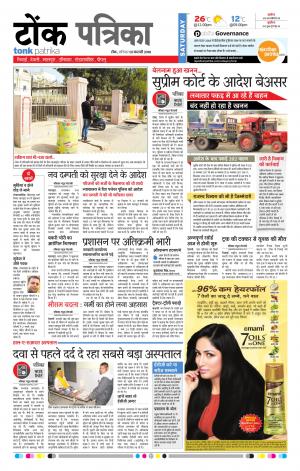  Rajasthan Patrika Tonk
