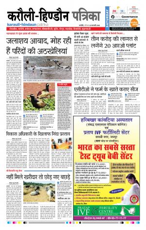  Rajasthan Patrika Karoli