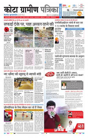 Kota Gramin Rajasthan Patrika