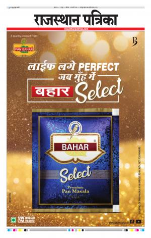  Rajasthan Patrika Sawaimadhopur
