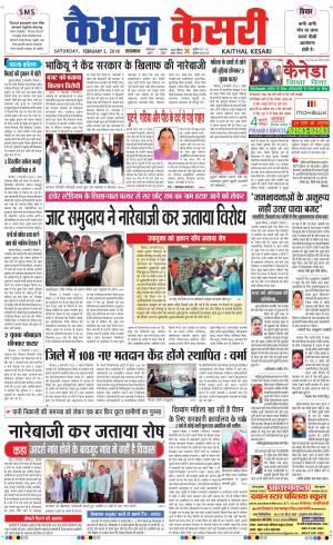 Punjab kesari / Haryana kaithal kesari