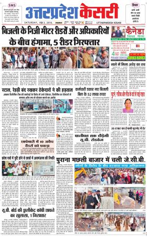  Uttar Pradesh kesari