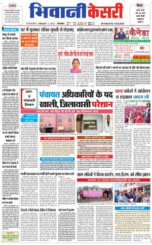 Punjab kesari / Haryana Bhiwani kesari