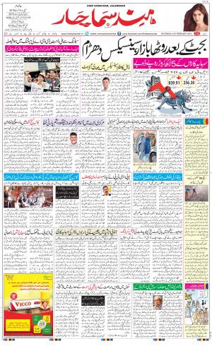 The Daily Hindsamachar Jalandhar