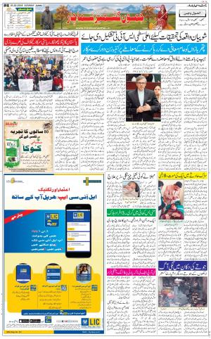 The Daily Hindsamachar Jammu