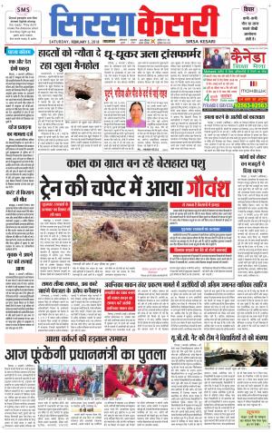 Haryana Sirsa kesari