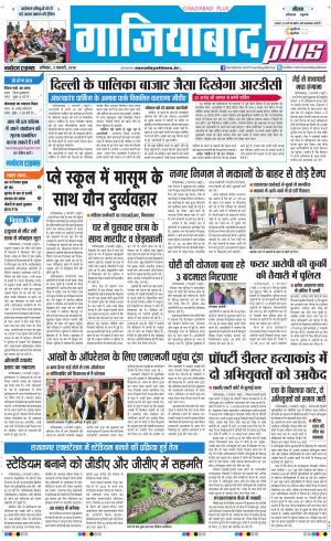 The Navodaya Times Ghaziabad