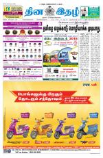 Dinaethal - Tamilnadu