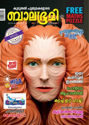 Balabhumi-2018 February 2