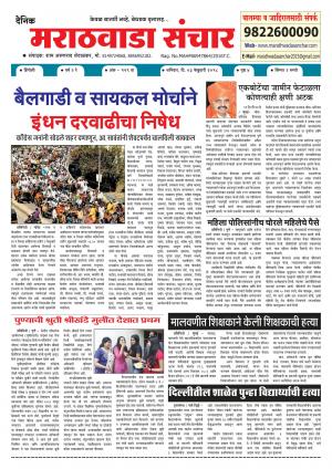 Marathwada Sanchar