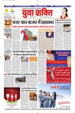 युवाशक्ति