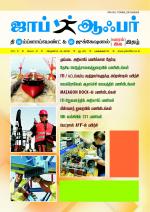 JOB OFFER WEEKLY TWICE TAMIL EDITION.