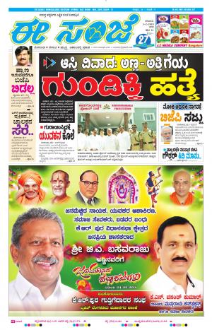 EESANJE-Bangalore (03-02-2018)