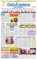 Ahmedabad Gujarati (Morning Daily)