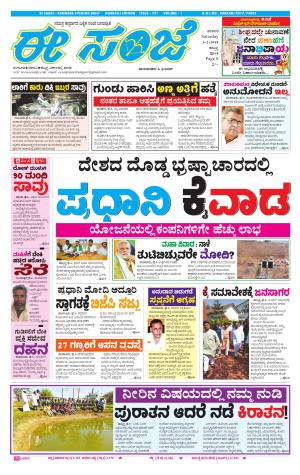 eESANJE : Hubli -Dharwad (03-02-2018)