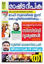 Rashtradeepika Kannur