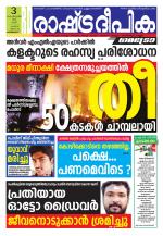Rashtradeepika Kozhikode