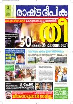 Rashtradeepika Kottayam