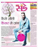 Star Samachar Sunday
