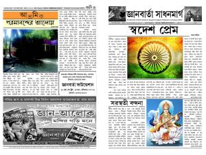 jnanbarta sadhanmarg