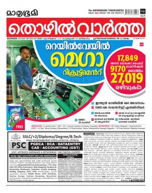 Thozhilvartha-2018 February 10