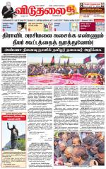 விடுதலை - viduthalai