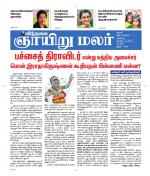 ஞாயிறு மலர் -Sunday Malar
