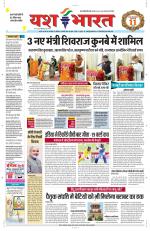 Yashbharat Bhopal+ Daak