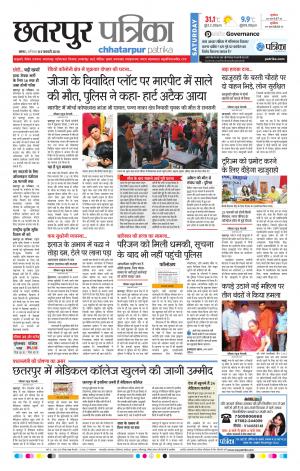 Chhatarpur Patrika