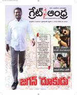 Great Andhra Epaper