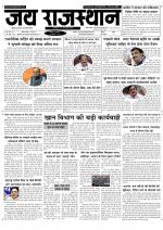 Jai Rajasthan