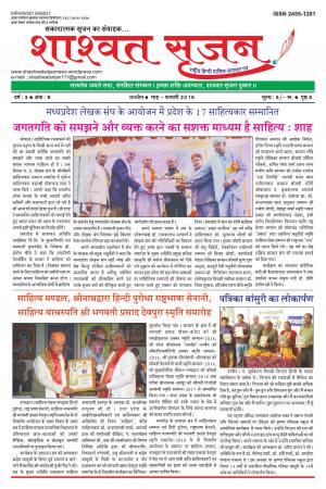 शाश्वत सृजन फरवरी 2018