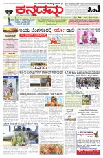 Kannadamma Daily Belgaum