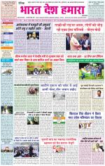 Bharat Desh Hamara (Haryana)