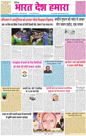 bharatdeshhamara Patiala 4-02-2018