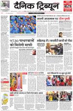 Dainik Tribune (Karnal Edition)