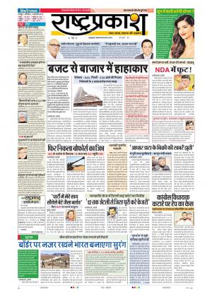 03rd Feb Rashtraprakash