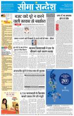 Ganganagar Seema Sandesh 