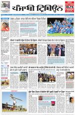 Punjabi Tribune (Delhi Edition)