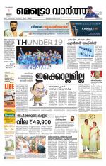 Metrovaartha - Alappuzha